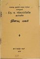 04:00, 15 சூன் 2020 -ல் இருந்த பதிப்பின் சிறு தோற்றம்