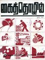 02:56, 22 மே 2025 -ல் இருந்த பதிப்பின் சிறு தோற்றம்