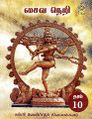00:01, 15 மே 2025 -ல் இருந்த பதிப்பின் சிறு தோற்றம்
