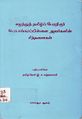 05:29, 23 சூலை 2009 -ல் இருந்த பதிப்பின் சிறு தோற்றம்