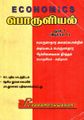 04:49, 11 அக்டோபர் 2021 -ல் இருந்த பதிப்பின் சிறு தோற்றம்