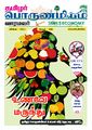 02:41, 7 மார்ச் 2023 -ல் இருந்த பதிப்பின் சிறு தோற்றம்