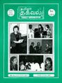 03:34, 7 டிசம்பர் 2023 -ல் இருந்த பதிப்பின் சிறு தோற்றம்