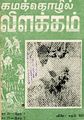 00:16, 15 ஆகத்து 2024 -ல் இருந்த பதிப்பின் சிறு தோற்றம்