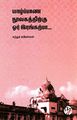 00:07, 12 டிசம்பர் 2024 -ல் இருந்த பதிப்பின் சிறு தோற்றம்