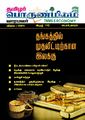 23:36, 19 மே 2025 -ல் இருந்த பதிப்பின் சிறு தோற்றம்