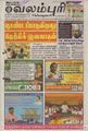 06:32, 29 செப்டம்பர் 2021 -ல் இருந்த பதிப்பின் சிறு தோற்றம்