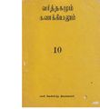 05:27, 20 அக்டோபர் 2020 -ல் இருந்த பதிப்பின் சிறு தோற்றம்