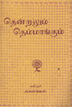 04:15, 5 நவம்பர் 2015 -ல் இருந்த பதிப்பின் சிறு தோற்றம்