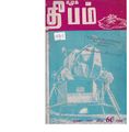 22:10, 16 சூன் 2020 -ல் இருந்த பதிப்பின் சிறு தோற்றம்