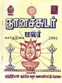 03:58, 27 சூலை 2012 -ல் இருந்த பதிப்பின் சிறு தோற்றம்