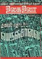 06:12, 10 செப்டம்பர் 2021 -ல் இருந்த பதிப்பின் சிறு தோற்றம்