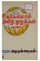 00:40, 7 செப்டம்பர் 2022 -ல் இருந்த பதிப்பின் சிறு தோற்றம்