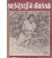 02:54, 11 அக்டோபர் 2019 -ல் இருந்த பதிப்பின் சிறு தோற்றம்