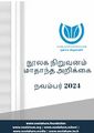 22:39, 10 ஜனவரி 2025 -ல் இருந்த பதிப்பின் சிறு தோற்றம்