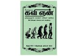 04:16, 23 பெப்ரவரி 2021 -ல் இருந்த பதிப்பின் சிறு தோற்றம்