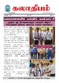 23:59, 5 ஆகத்து 2025 -ல் இருந்த பதிப்பின் சிறு தோற்றம்