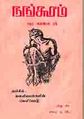 13:04, 9 சூலை 2009 -ல் இருந்த பதிப்பின் சிறு தோற்றம்