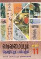 21:51, 18 சூன் 2021 -ல் இருந்த பதிப்பின் சிறு தோற்றம்