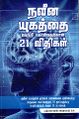 23:03, 3 அக்டோபர் 2024 -ல் இருந்த பதிப்பின் சிறு தோற்றம்