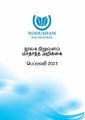 22:31, 10 ஜனவரி 2025 -ல் இருந்த பதிப்பின் சிறு தோற்றம்