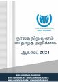 22:38, 10 ஜனவரி 2025 -ல் இருந்த பதிப்பின் சிறு தோற்றம்