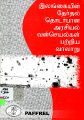 01:10, 1 ஆகத்து 2025 -ல் இருந்த பதிப்பின் சிறு தோற்றம்