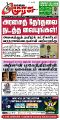 00:14, 21 அக்டோபர் 2025 -ல் இருந்த பதிப்பின் சிறு தோற்றம்