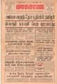 10:14, 28 சூன் 2021 -ல் இருந்த பதிப்பின் சிறு தோற்றம்