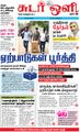 09:42, 4 செப்டம்பர் 2021 -ல் இருந்த பதிப்பின் சிறு தோற்றம்