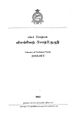 00:44, 20 செப்டம்பர் 2022 -ல் இருந்த பதிப்பின் சிறு தோற்றம்