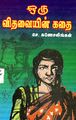 01:10, 7 நவம்பர் 2024 -ல் இருந்த பதிப்பின் சிறு தோற்றம்