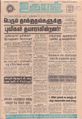 09:58, 1 செப்டம்பர் 2021 -ல் இருந்த பதிப்பின் சிறு தோற்றம்