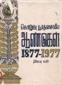 02:20, 25 சூன் 2021 -ல் இருந்த பதிப்பின் சிறு தோற்றம்