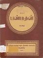 05:00, 4 ஆகத்து 2011 -ல் இருந்த பதிப்பின் சிறு தோற்றம்