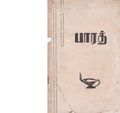 22:05, 16 சூன் 2020 -ல் இருந்த பதிப்பின் சிறு தோற்றம்