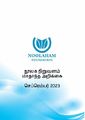 22:35, 10 ஜனவரி 2025 -ல் இருந்த பதிப்பின் சிறு தோற்றம்