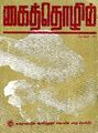02:56, 22 மே 2025 -ல் இருந்த பதிப்பின் சிறு தோற்றம்