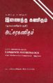 02:07, 8 சூலை 2008 -ல் இருந்த பதிப்பின் சிறு தோற்றம்