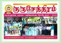 01:35, 23 சூன் 2025 -ல் இருந்த பதிப்பின் சிறு தோற்றம்