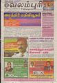 22:30, 30 செப்டம்பர் 2021 -ல் இருந்த பதிப்பின் சிறு தோற்றம்