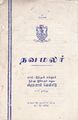 17:25, 29 சூன் 2021 -ல் இருந்த பதிப்பின் சிறு தோற்றம்