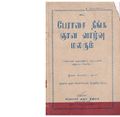 23:49, 11 அக்டோபர் 2020 -ல் இருந்த பதிப்பின் சிறு தோற்றம்