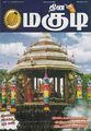 05:47, 10 செப்டம்பர் 2012 -ல் இருந்த பதிப்பின் சிறு தோற்றம்