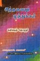 23:01, 2 அக்டோபர் 2024 -ல் இருந்த பதிப்பின் சிறு தோற்றம்