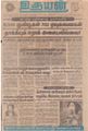 06:28, 3 செப்டம்பர் 2021 -ல் இருந்த பதிப்பின் சிறு தோற்றம்