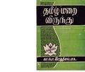 11:59, 16 சூன் 2020 -ல் இருந்த பதிப்பின் சிறு தோற்றம்