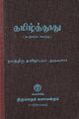 02:43, 10 சூன் 2022 -ல் இருந்த பதிப்பின் சிறு தோற்றம்