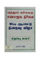 05:15, 11 சூன் 2020 -ல் இருந்த பதிப்பின் சிறு தோற்றம்