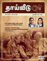 01:39, 5 மே 2025 -ல் இருந்த பதிப்பின் சிறு தோற்றம்